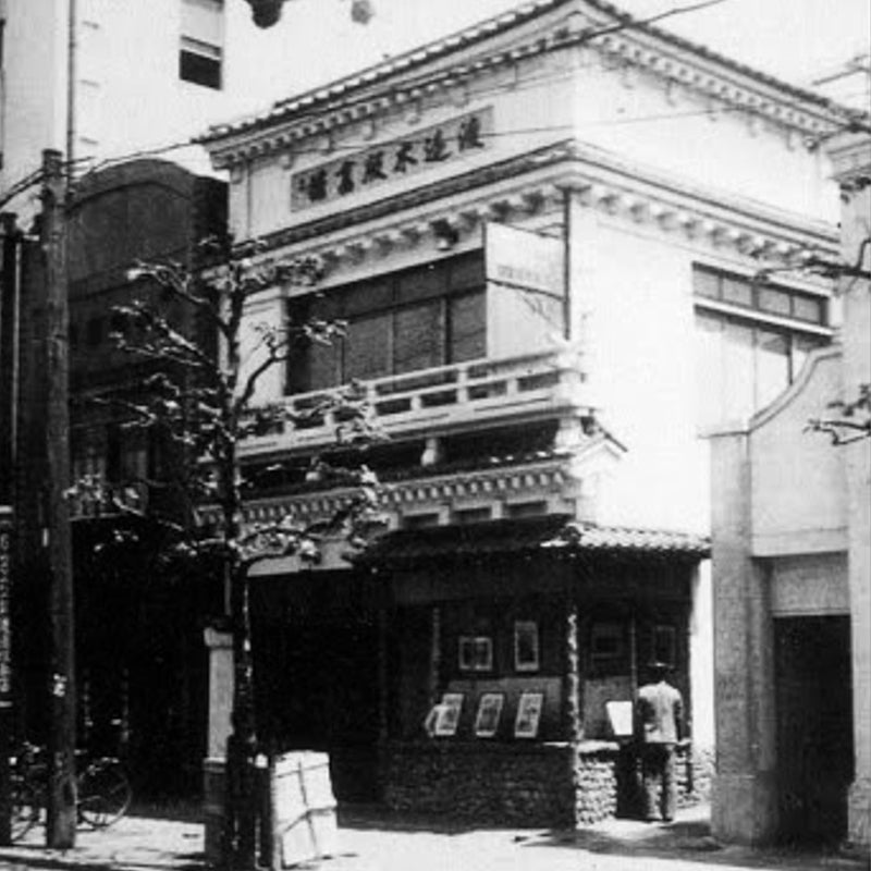 Japansk trane og rede i fyrretræ, ca. 1915